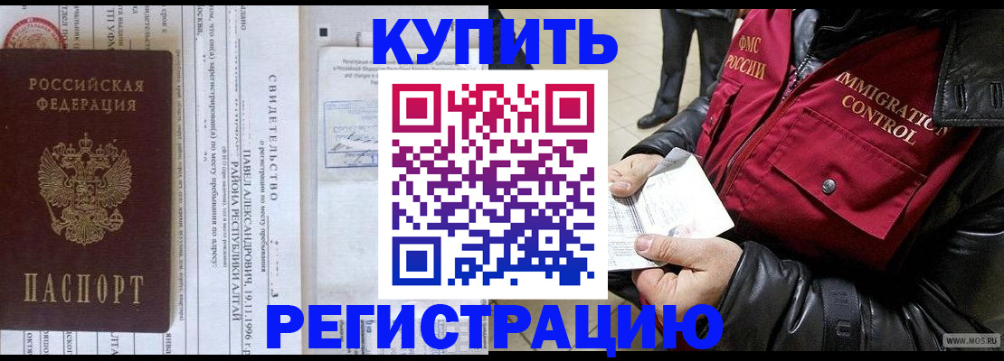 временная регистрация 2025 в Чегеме